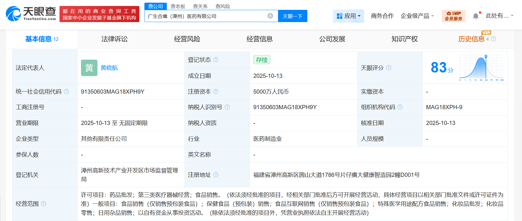 广生堂与片仔癀携手成立合资医药公司，注册资本5000万布局多元化业务